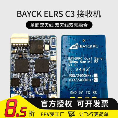 BAYCKRC贝壳ELRSC3接收机
