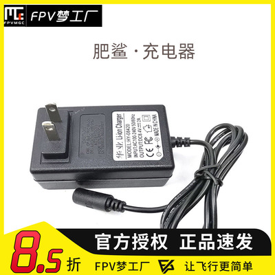 肥鲨 fatshark HD3 HDO 8.4V1A锂电池充电器 18650充电器