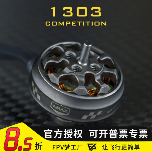 1303高端暴力精密无刷电机穿越机