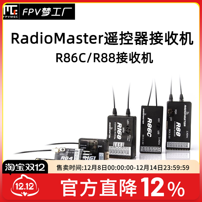 FPV接收机R86CR88遥控器