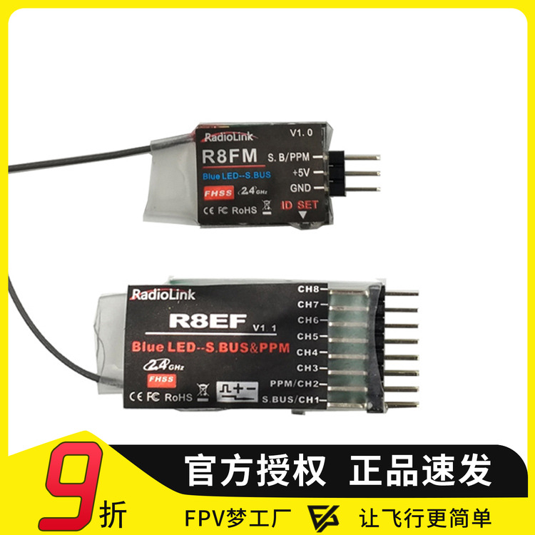 乐迪航模遥控器迷你接收机