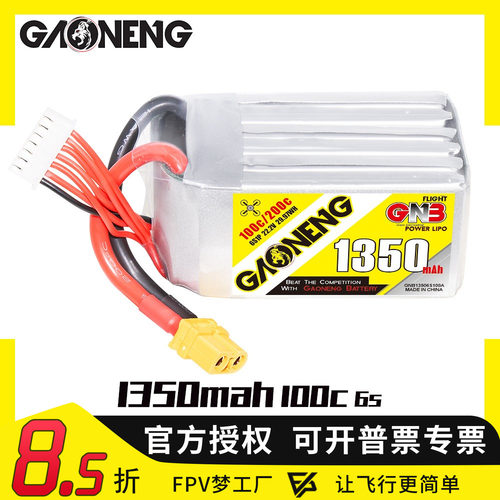FPV锂电池高能1350mah6S