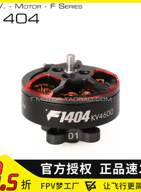 TMOTOR 破风 F1404 2.5寸3寸4寸桨 涵道 超轻牙签机 穿越机 电机