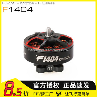 TMOTOR 破风 F1404 2.5寸3寸4寸桨 涵道 超轻牙签机 穿越机 电机