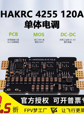 HAKRC 4255 120A 12S BLHeli 32bit 单体电调 无人机电子调速器