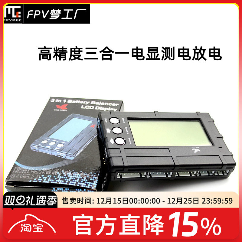 航模三合一锂电池平衡器