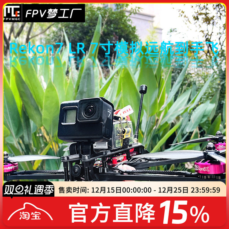 7寸远航模拟FPV高清穿越机