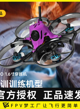 2025飞北国赛ACRO ACK80 2S模拟 FPV穿越机80轴距 ELRS 到手飞