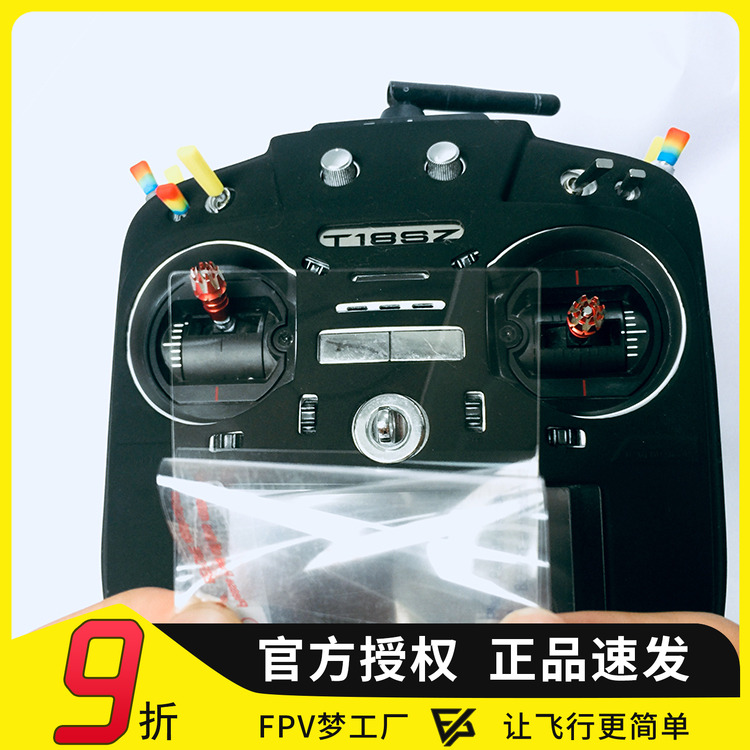 futaba18sz 16sz 14sg 遥控器屏膜保护贴 膜 福特巴遥控屏贴屏膜