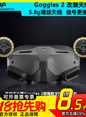 DJI大疆Goggles2眼镜枫叶天线雷神AVATA O3 5.8G增益FPV穿越机