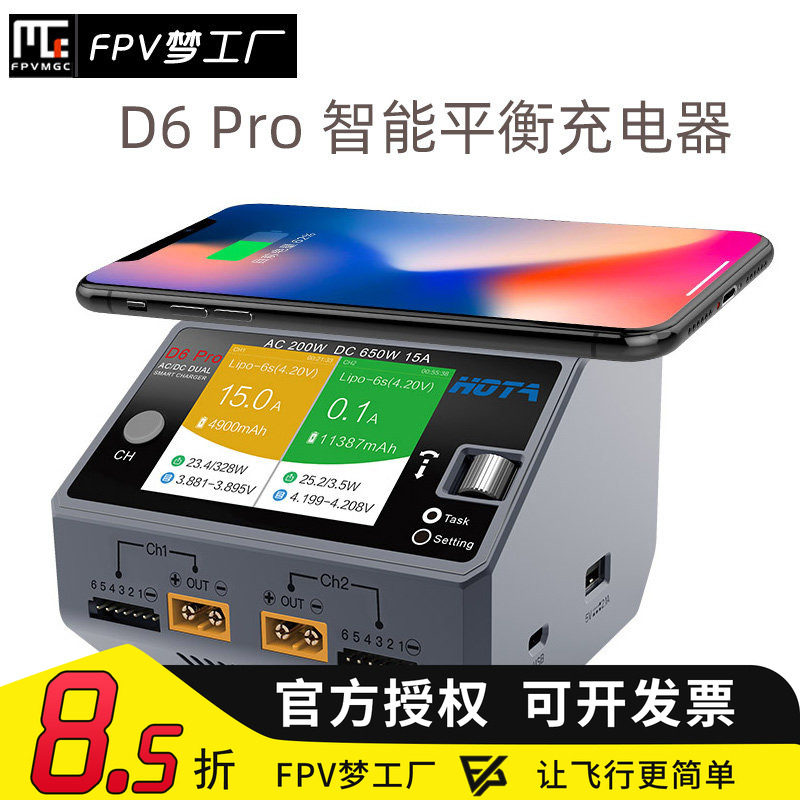 HOTAD6Pro智能平衡充电器图片