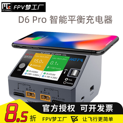 HOTAD6Pro智能平衡充电器