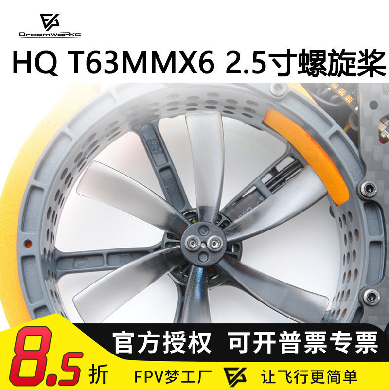 FPV螺旋桨HQProp2.5寸T63MMX6图片