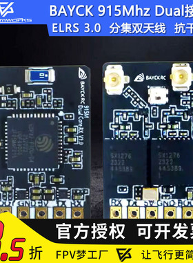 BAYCK贝壳 868 915Mhz ELRS分集接收机双天线长距离远航FPV穿越机