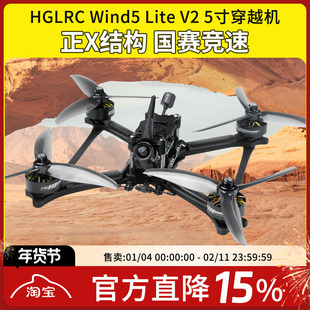 化骨龙HGLRC Wind5 Lite V2 5寸正X竞速比赛航模FPV穿越机高清
