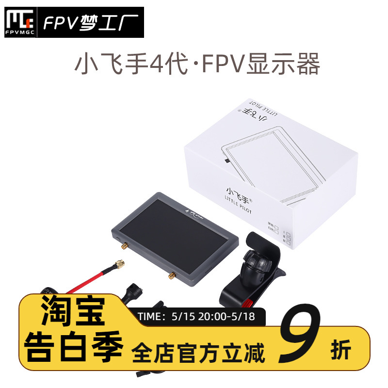 鹰眼锐视 小飞手4代 一体fpv 雪花屏 5.8g双接收 低延迟 无人机