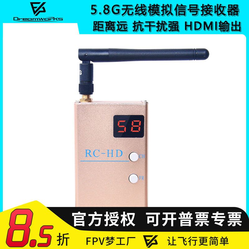 5.8G无线模拟信号接收器高清接口HDMI信号输出RCHD FPV穿越机