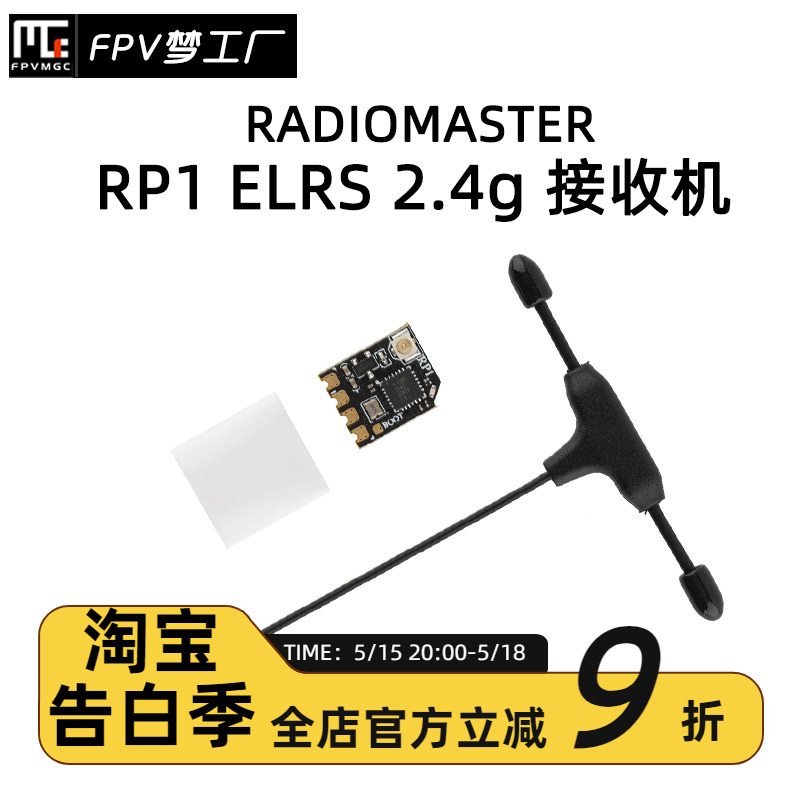 FPV梦工厂RP1接收机2.4gNANO