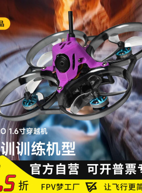 飞北国赛ACRO ACK80 2S模拟 FPV穿越机80轴距 ELRS O4 Wide到手飞