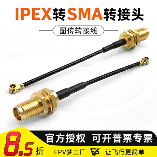 IPEX转SMA内针内孔图传