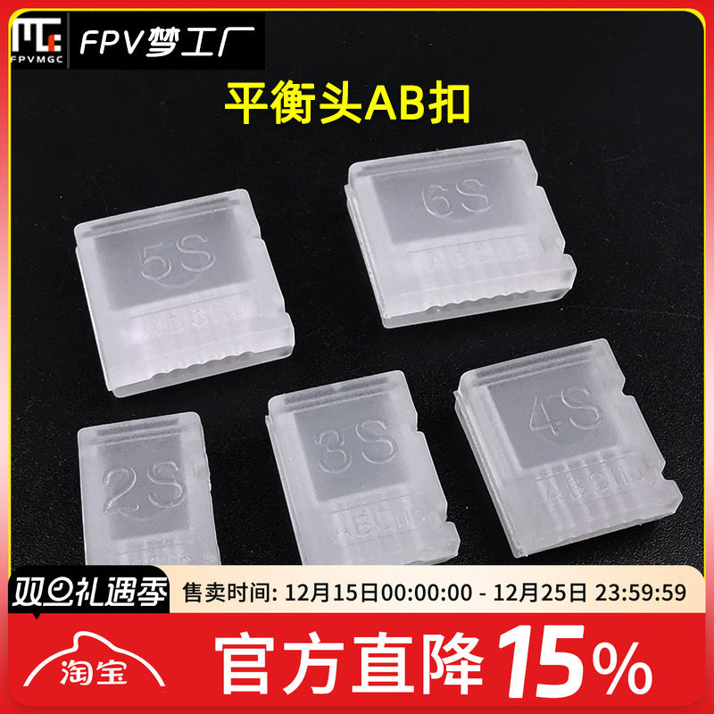 锂电池平衡头 充电头 充电线 保护器 /AB/clip/AB扣 2S 3S 4S 6S