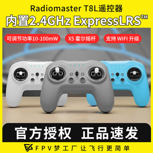 Radiomaster ELRS多协议FPV穿越机航模接收机 T8L遥控器