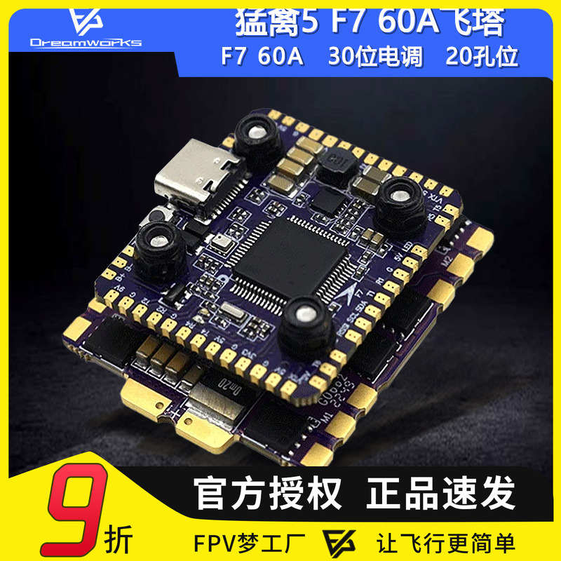 FPV穿越机飞盈佳乐F760A飞塔