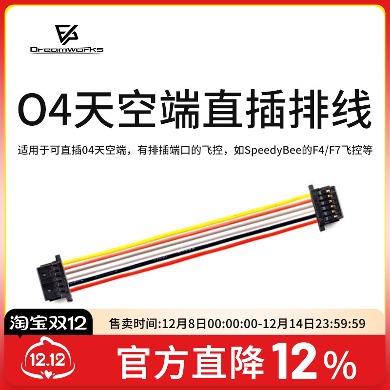 FPVO3O4图传天空端直插穿越机