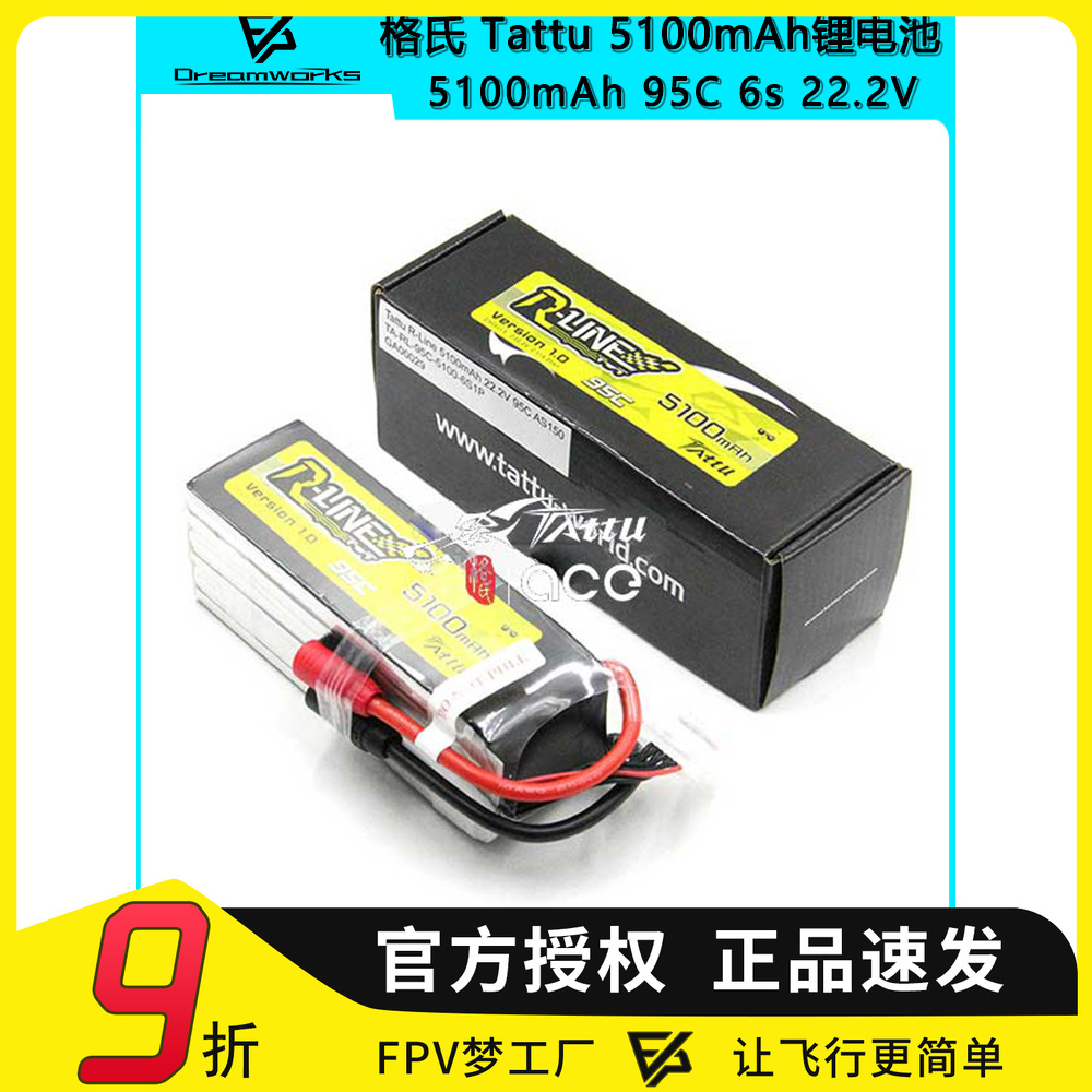 FPV穿越机5100mah锂电池6S