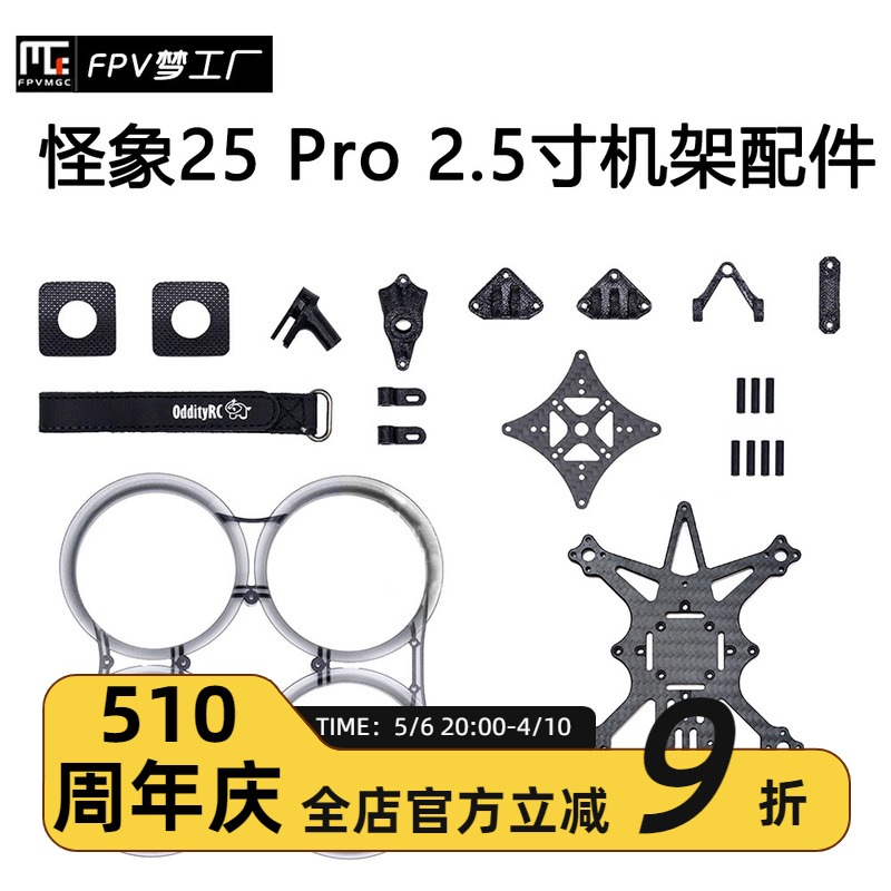 FPV OddityRC 怪象25 Pro XI 机架 O3 2.5寸 零件 配件 穿越机 玩具/童车/益智/积木/模型 遥控飞机零配件 原图主图