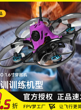 2025飞北国赛ACRO ACK80 2S模拟 FPV穿越机80轴距 ELRS 到手飞