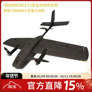 heewing战士T2 垂起套件刺客垂直起降VTOL原厂无损改装套件固定翼