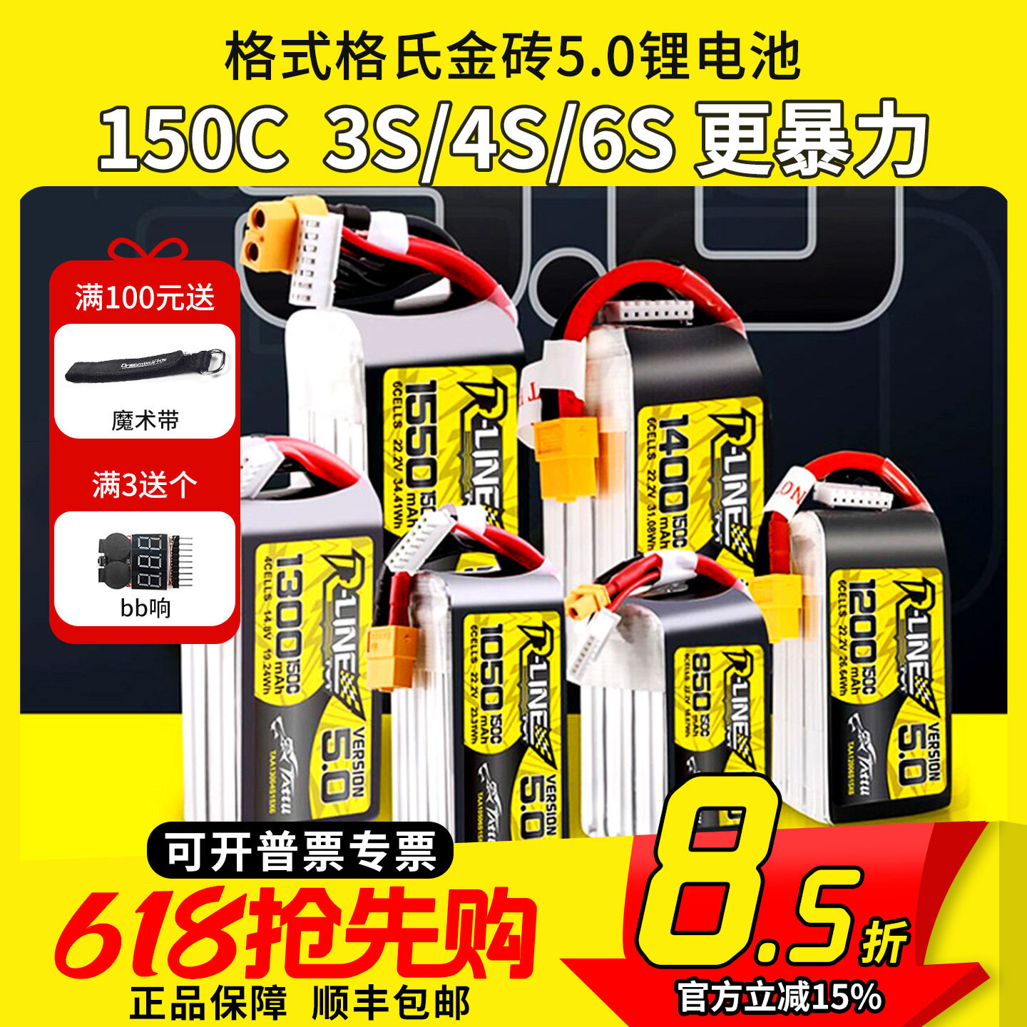 格氏金砖5.0 150C锂电池850/1050/1200/1300/1550/1400/1480/2000