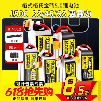 格氏金砖5.0 150C锂电池850/1050/1200/1300/1550/1400/1480mah