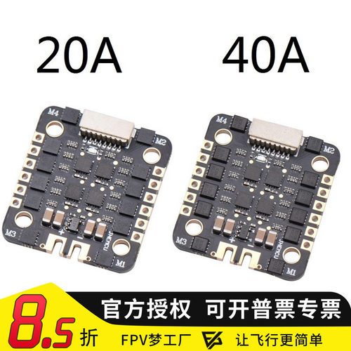 四合一电调FPV40A无刷