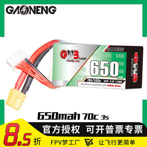 FPV梦工厂高能650mah3S70C电池