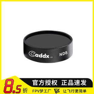 FPV梦工厂 Cdxdx  ND Filter 滤镜 适用于 海龟V2 平头哥 眼镜猴