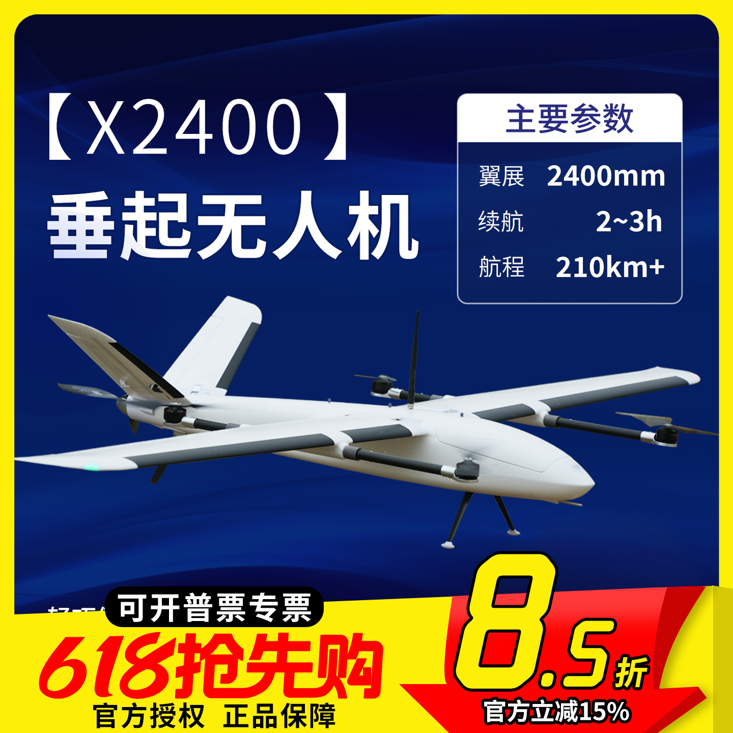 X2400 垂起固定翼无人机穿越机远航 200KM航程 EPO 奋斗者 小光环