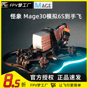 FPV OddityRC 怪象30 Mage 3寸 穿越机 模拟 到手飞 圈圈机 航拍