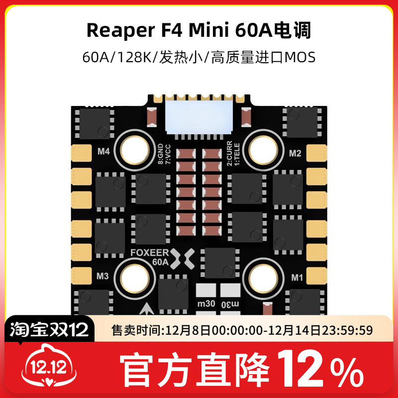 FOXEERF722V4Mini飞塔42688