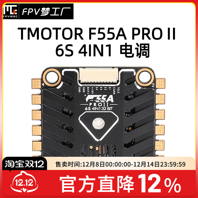 破风F55APROIIAM32四合一电调