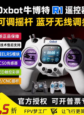 Oxbot牛博特R1遥控器ELRS2.4G