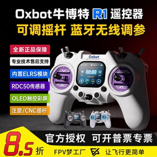 Oxbot 牛博特 R1遥控器 ELRS 2.4G闭源系统航模遥控器RDC50穿越机