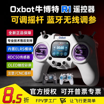 Oxbot牛博特R1遥控器ELRS2.4G