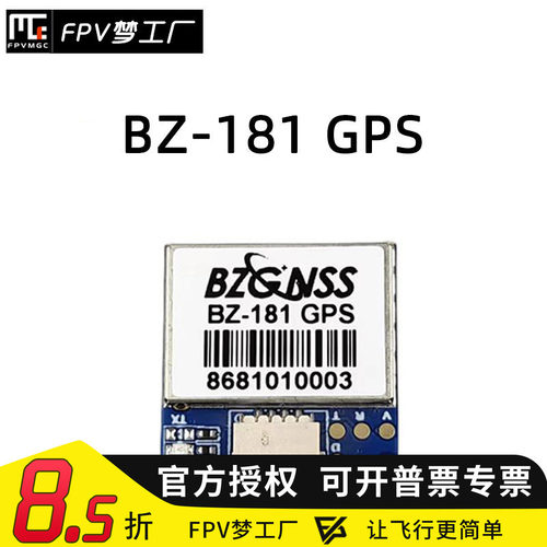 FPVGPS穿越机返航救援181