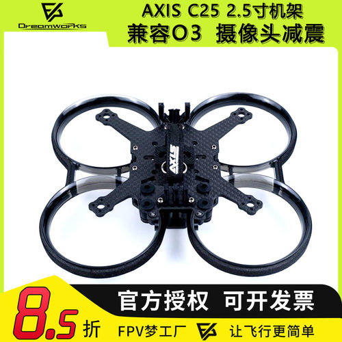 FPV保护圈2.5寸涵道穿越机