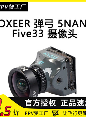 FOXEER 弹弓 5 NANO Five33 FPV 穿越机竞速 摄像头1000tvl 1.7mm