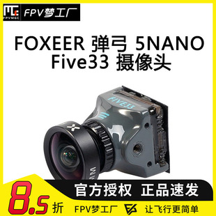 FOXEER 弹弓 5 NANO Five33 FPV 穿越机竞速 摄像头1000tvl 1.7mm