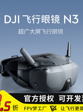 大疆DJI Goggles N3 超广大屏 适配DJI O4天空端 FPV飞行眼镜