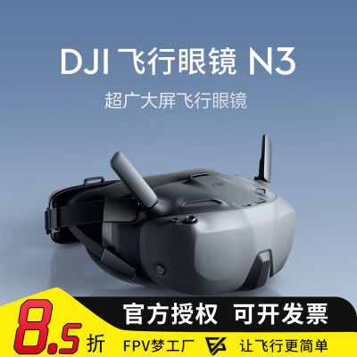 FPV飞行眼镜DJIGogglesN3